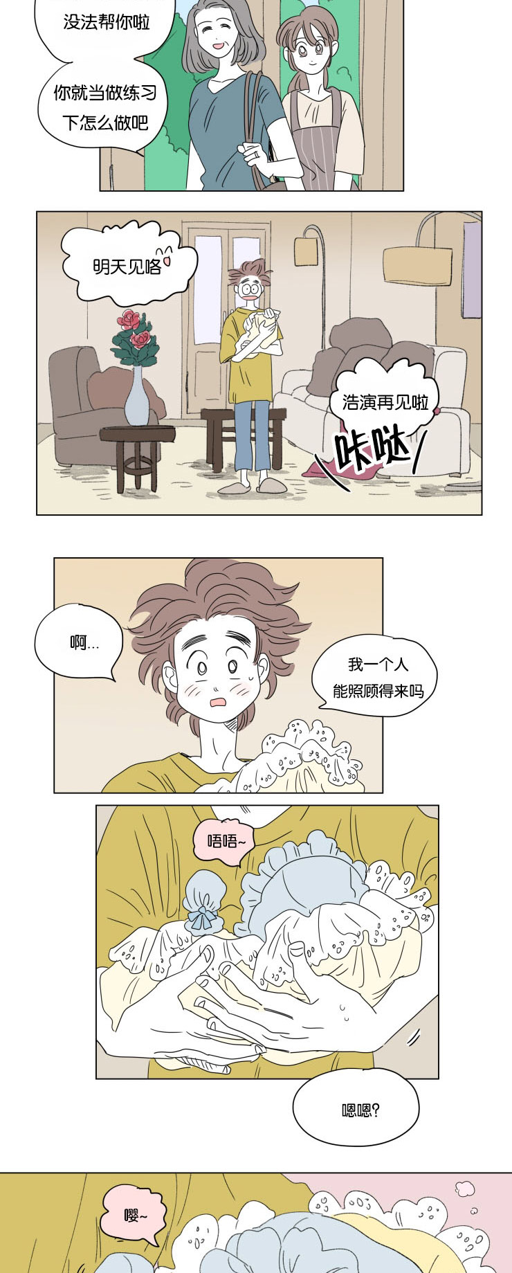 一家四口的腐烂生活漫画,第36章：全职妈妈3图
