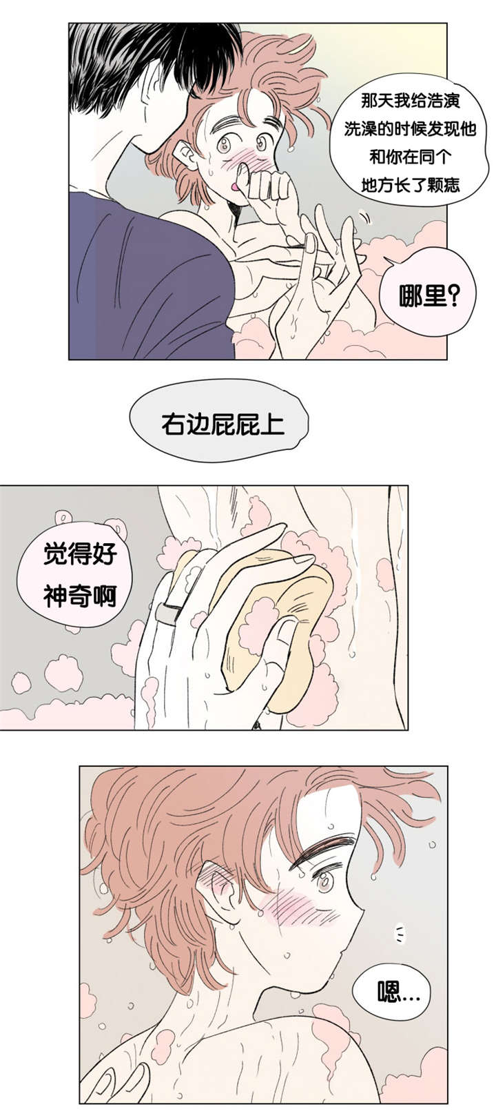 一家四口漫画,第81章：丢死人了4图