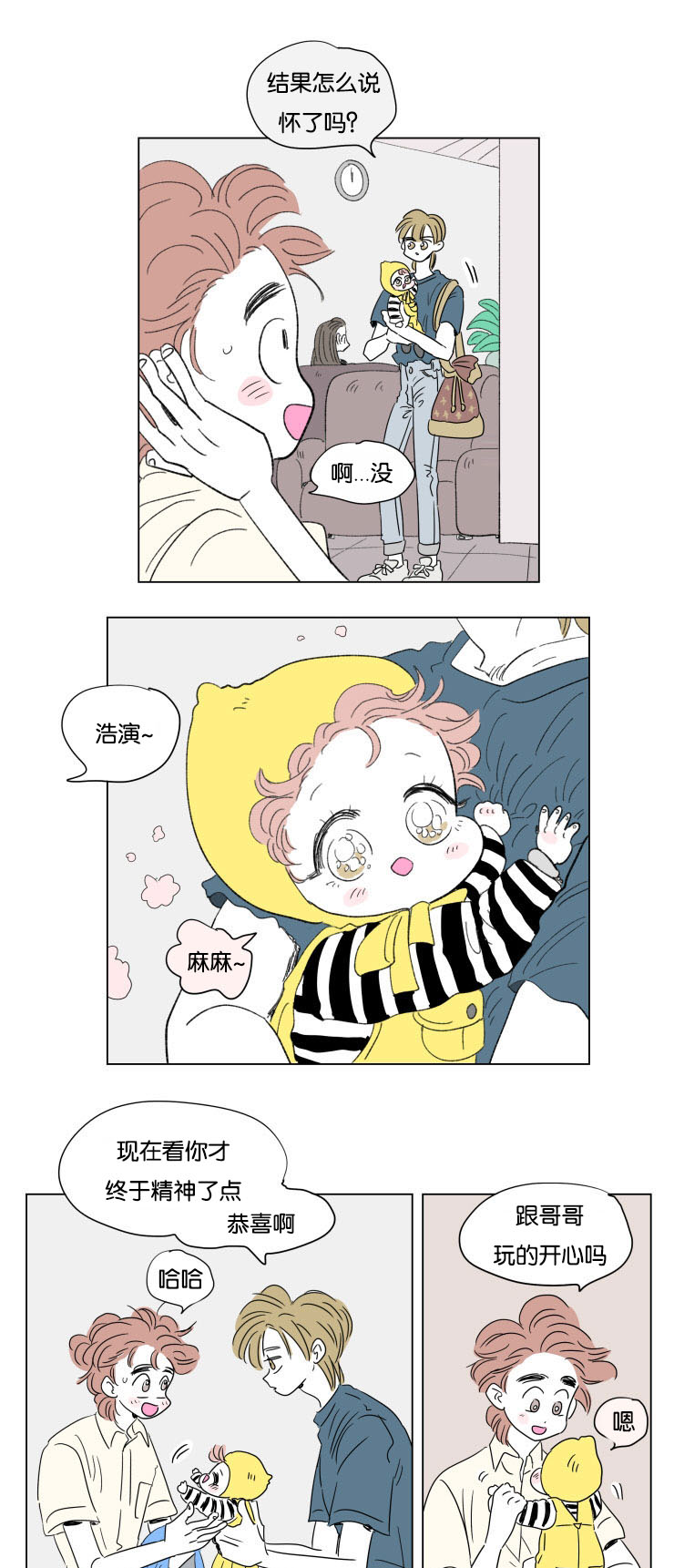 一家四口出去玩的朋友圈说说漫画,第57章：赶回2图