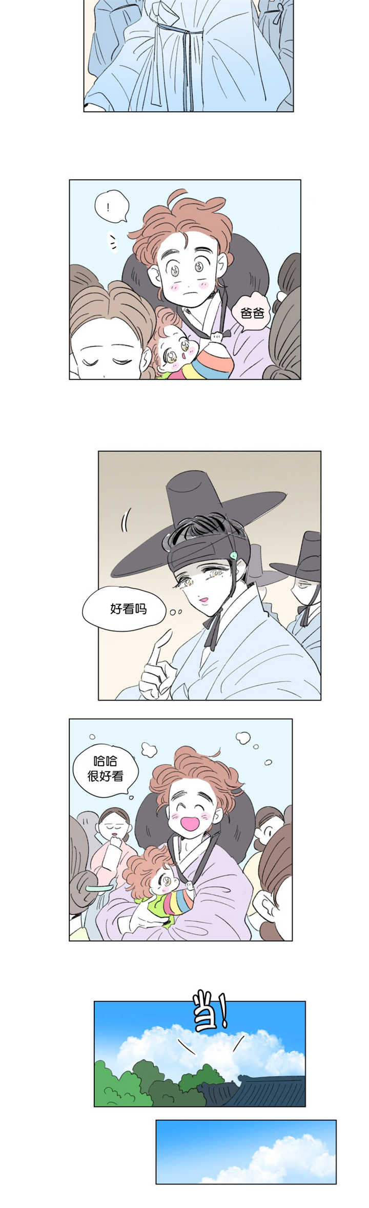 一家四口漫画,第72章：不要说了4图