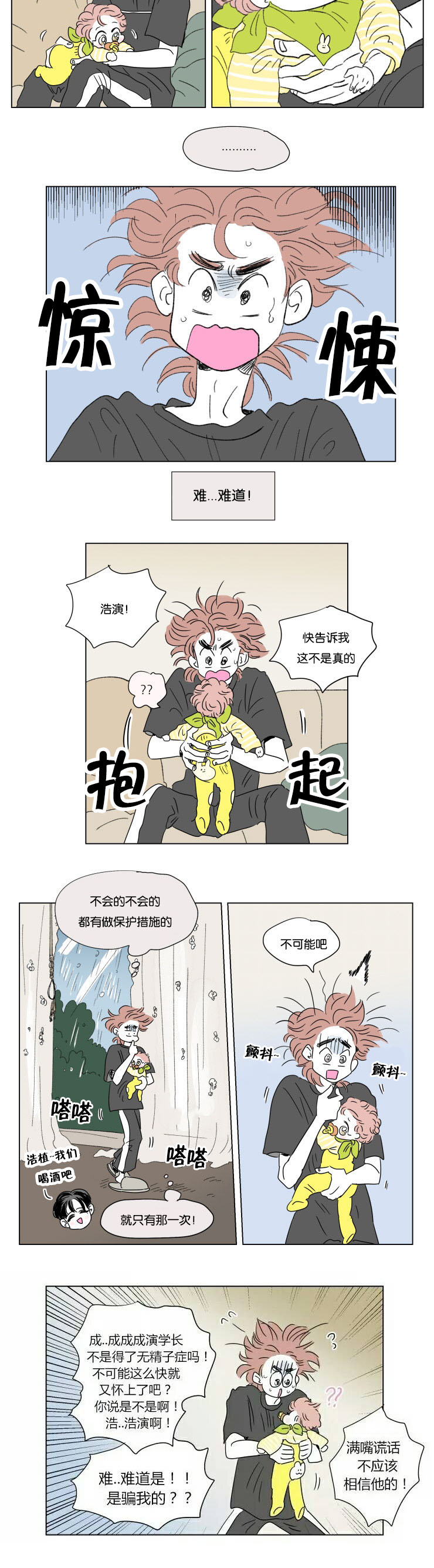 一家四口漫画,第56章：学长就诊5图