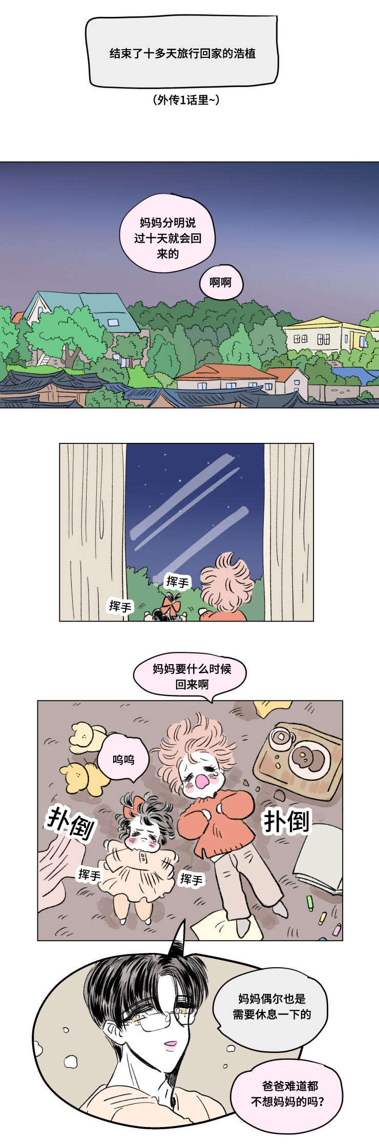 一家四口漫画,第101章：外传：归来5图