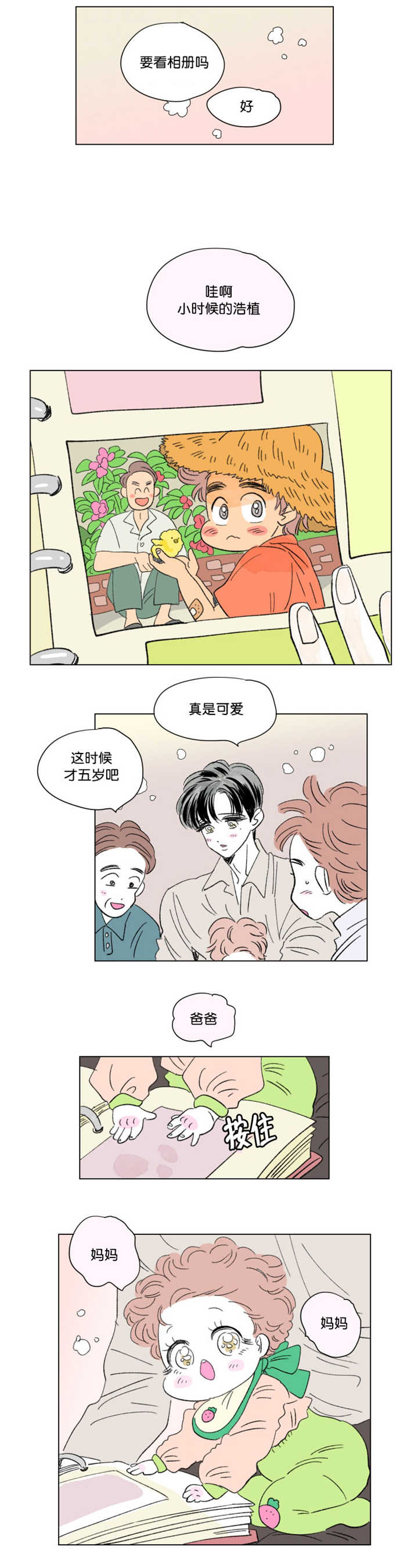 一家四口漫画,第73章：打扰他们3图