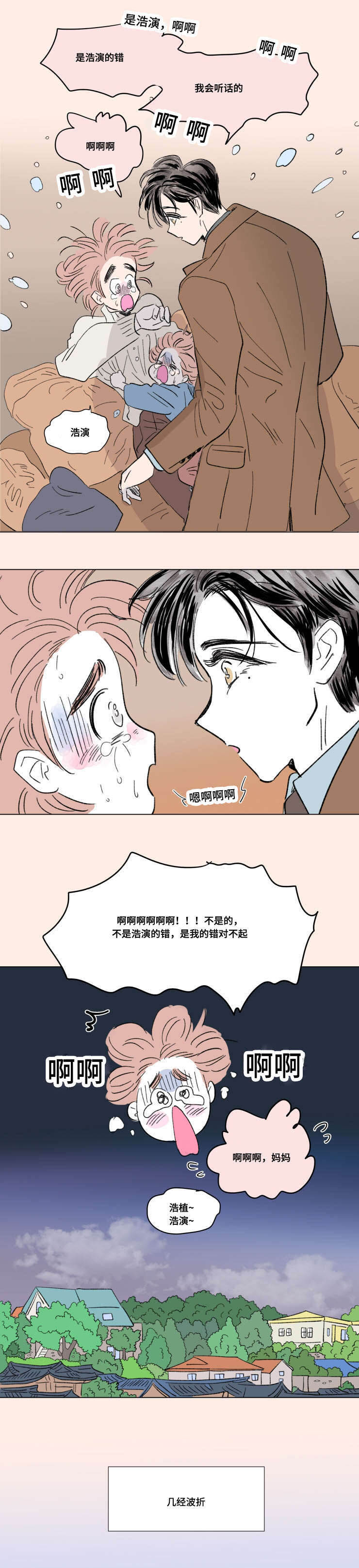 一家四口漫画,第90章：外传：保护4图