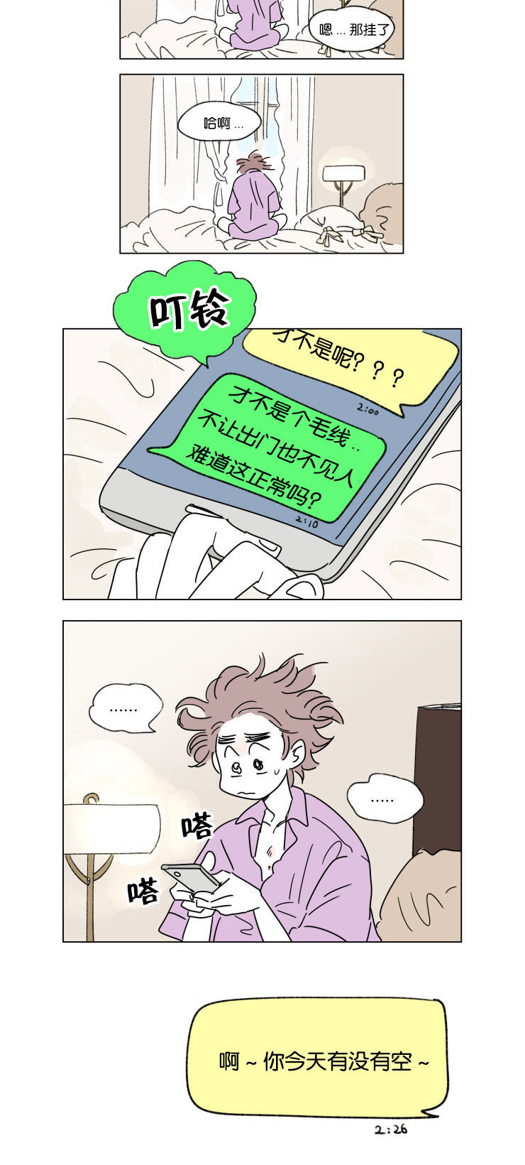 一家四口出去玩的朋友圈说说漫画,第28章：所不知道的事1图