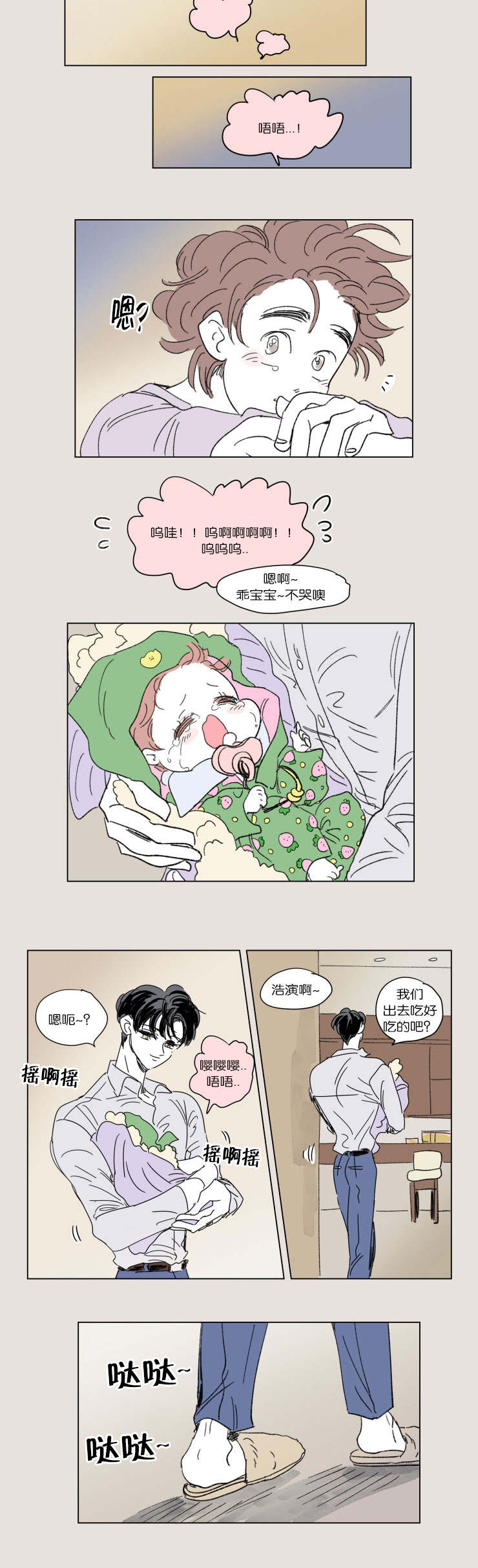 一家四口出去玩的朋友圈说说漫画,第43章：生气3图