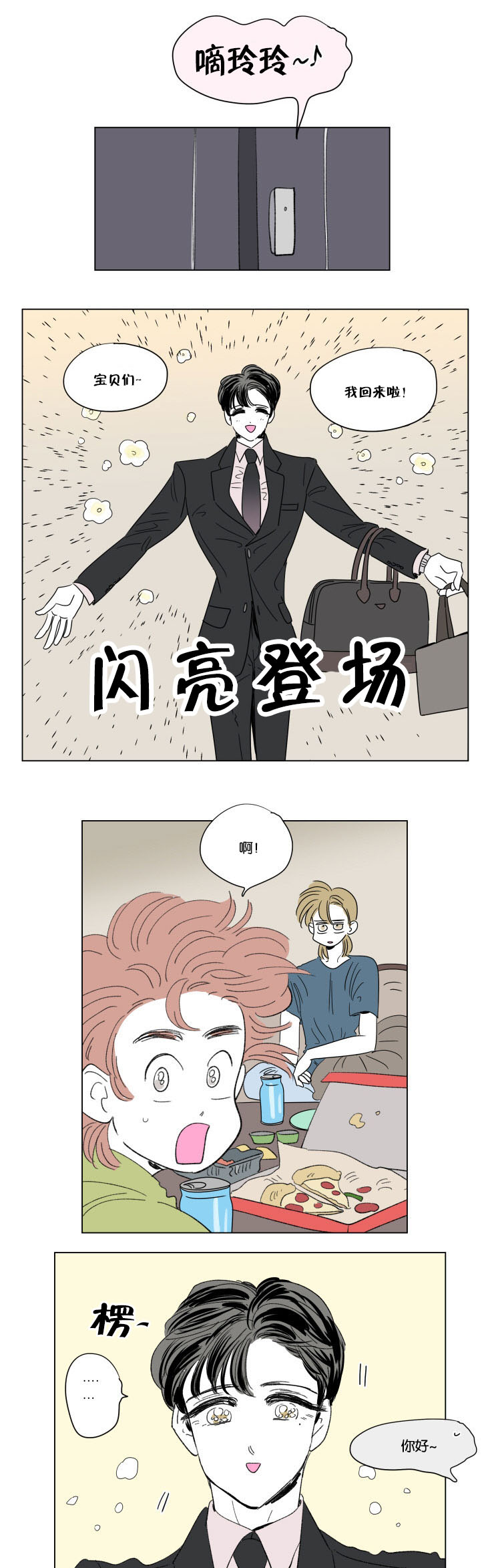 一家四口漫画,第58章：对酒5图