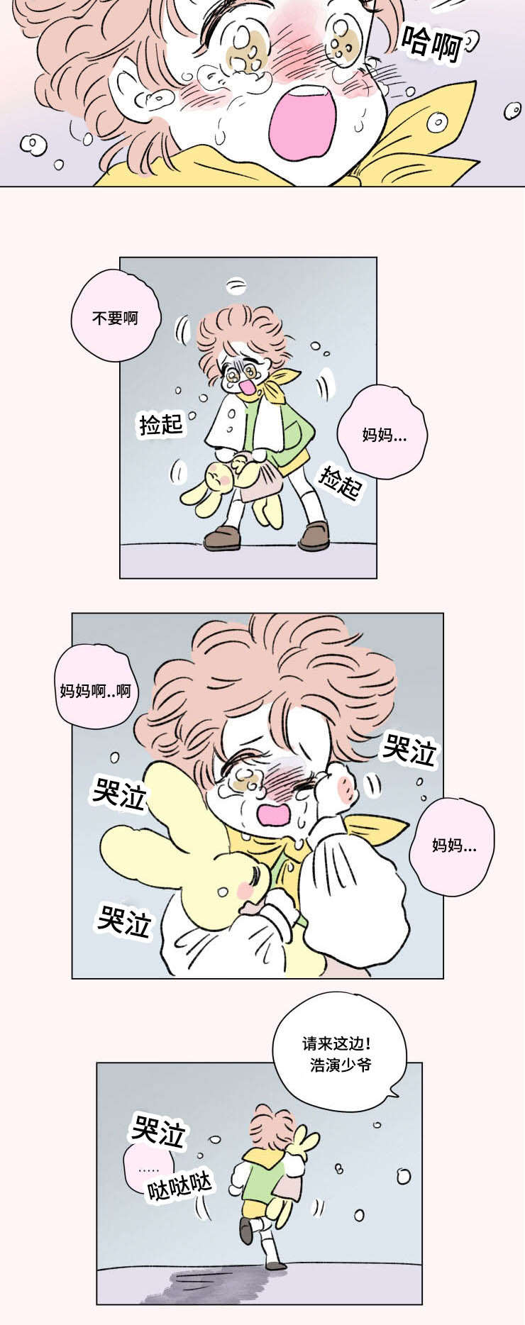 一家四口漫画,第98章：外传：哭泣2图