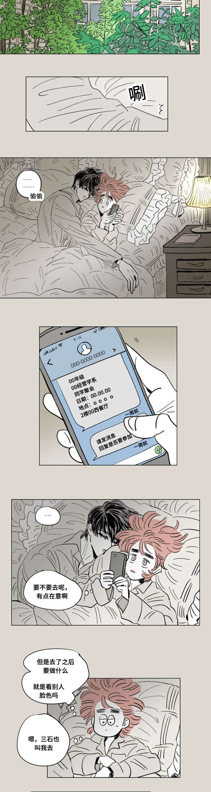 一家四口漫画,第102章：外传：聚会1图