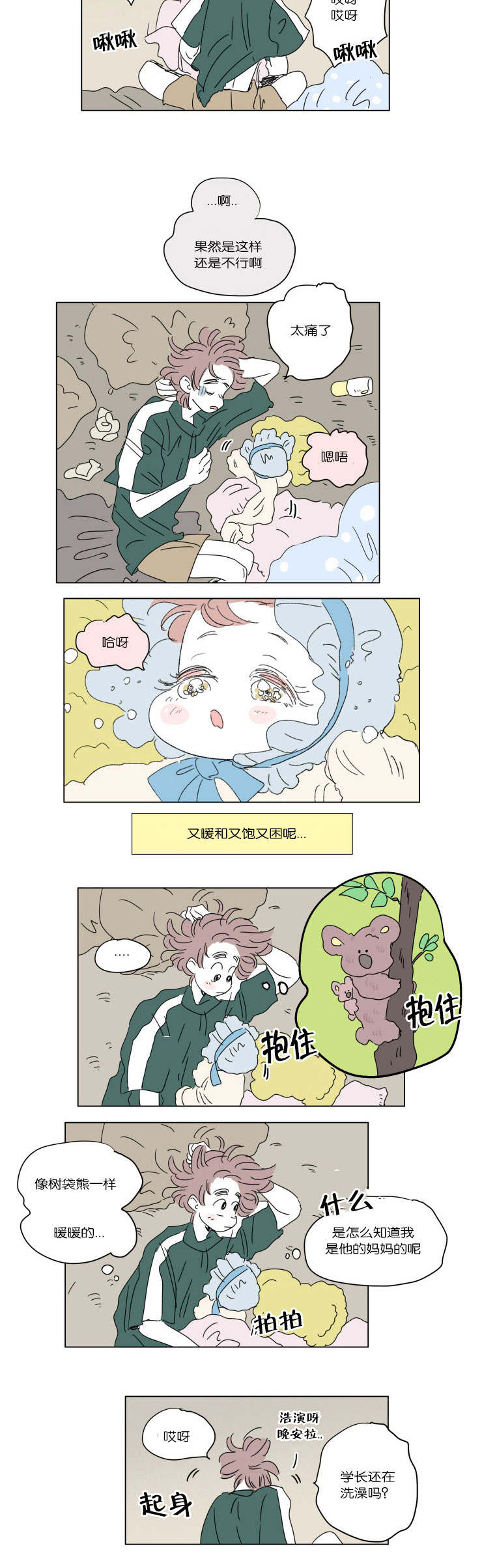 一家四口漫画,第39章：一起洗吧4图