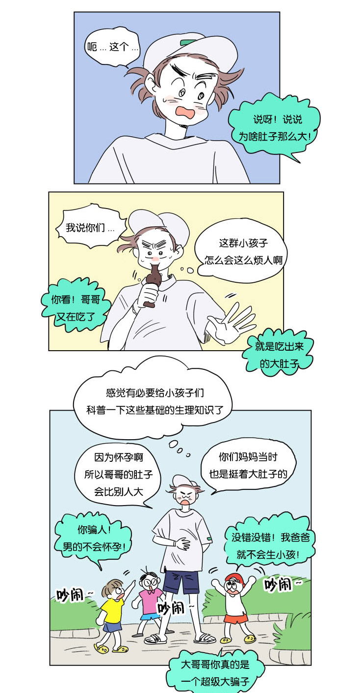 一家四口漫画,第26章：六个月后4图
