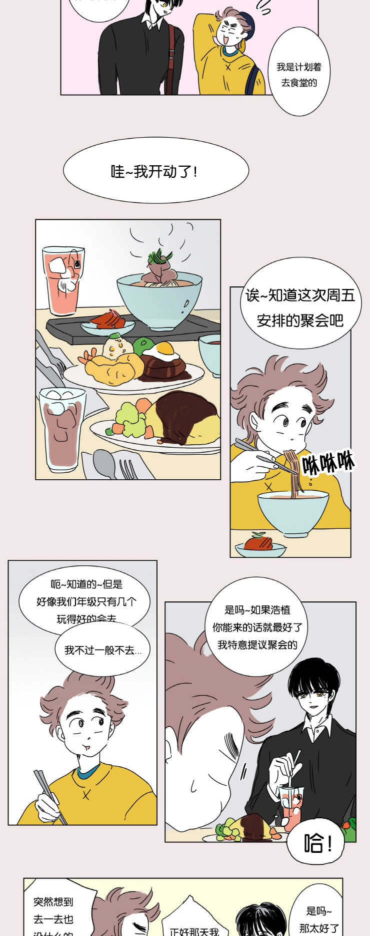 一家四口两个男孩简笔画漫画,第3章：并不是梦2图