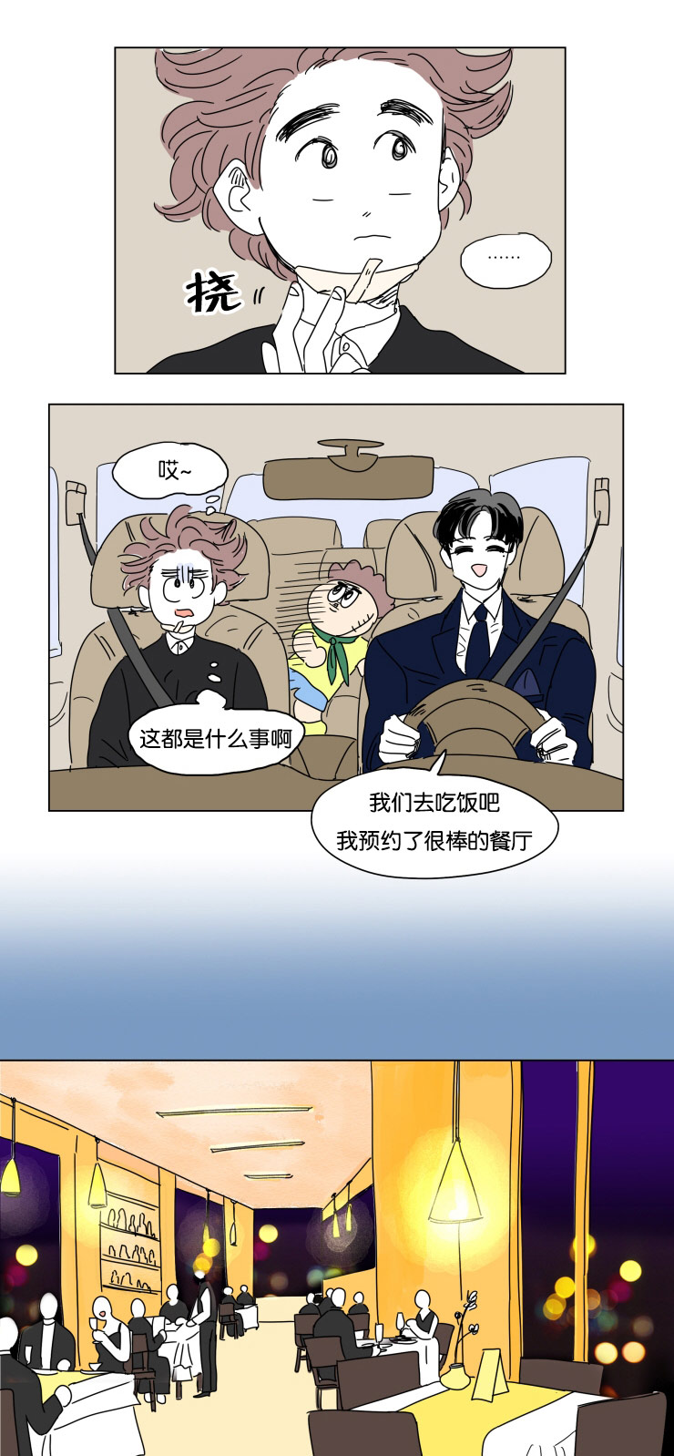 一家四口漫画,第20章：想尽方法2图