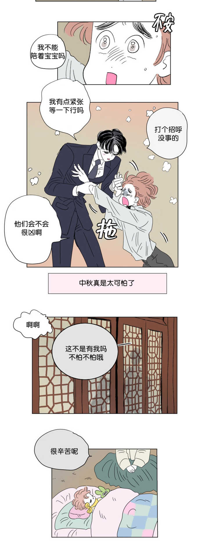 一家四口吃饺子3人中毒身亡漫画,第69章：那是误会4图