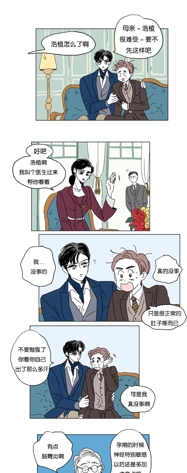 一家四口漫画,第14章：我爱你2图