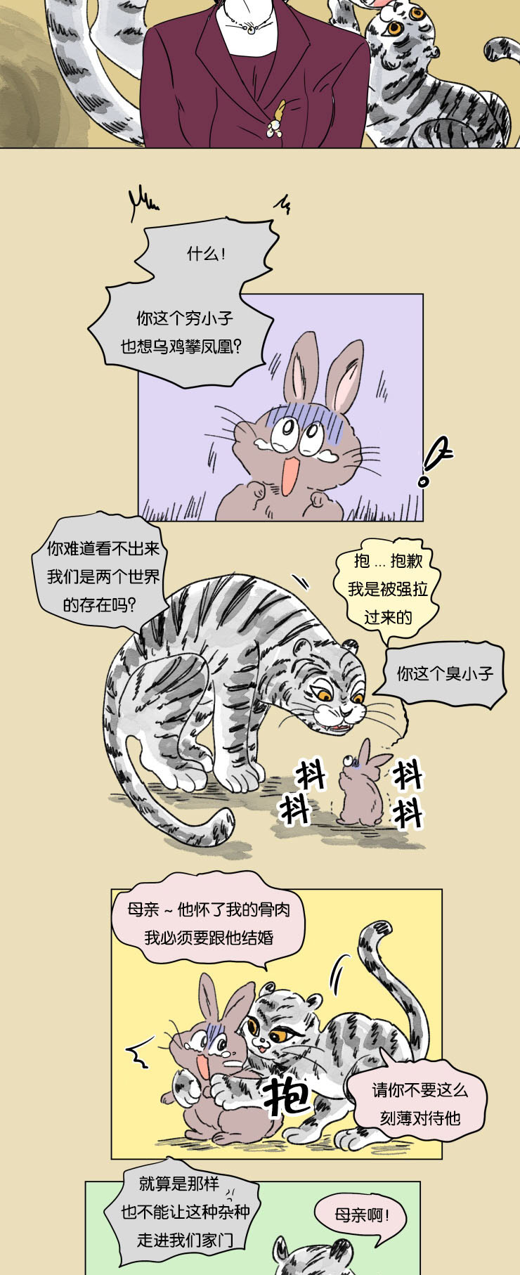 一家四口漫画,第14章：我爱你5图
