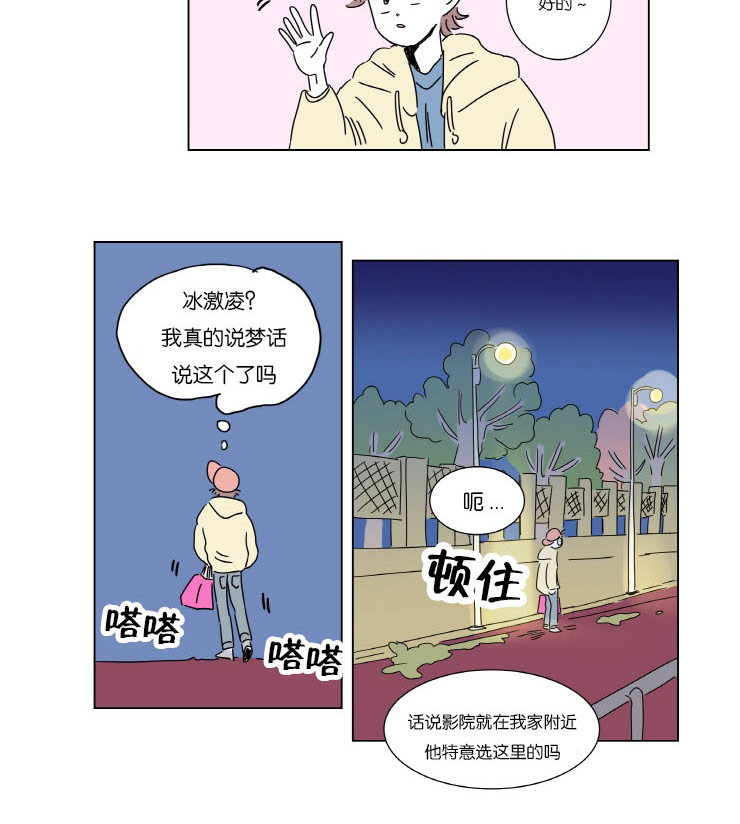 一家四口漫画,第5章：约会3图