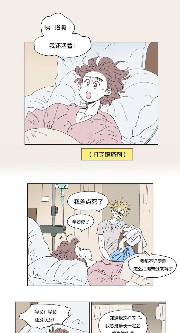 一家四口漫画,第35章：有我在2图