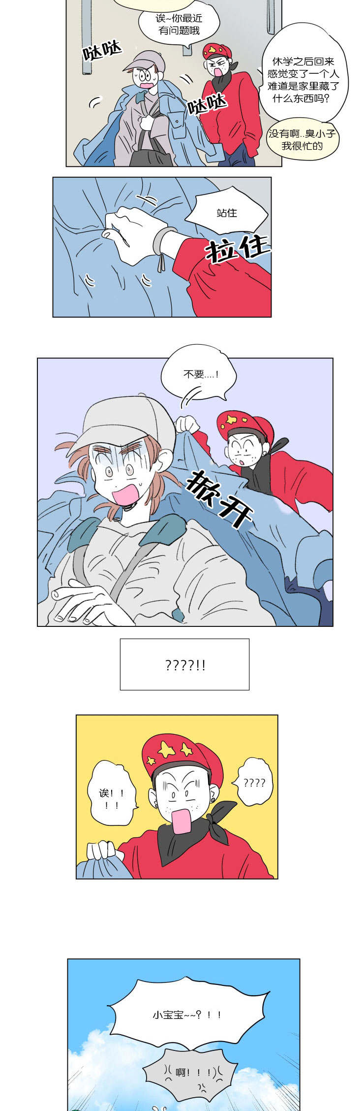 一家四口漫画,第47章：隐瞒1图