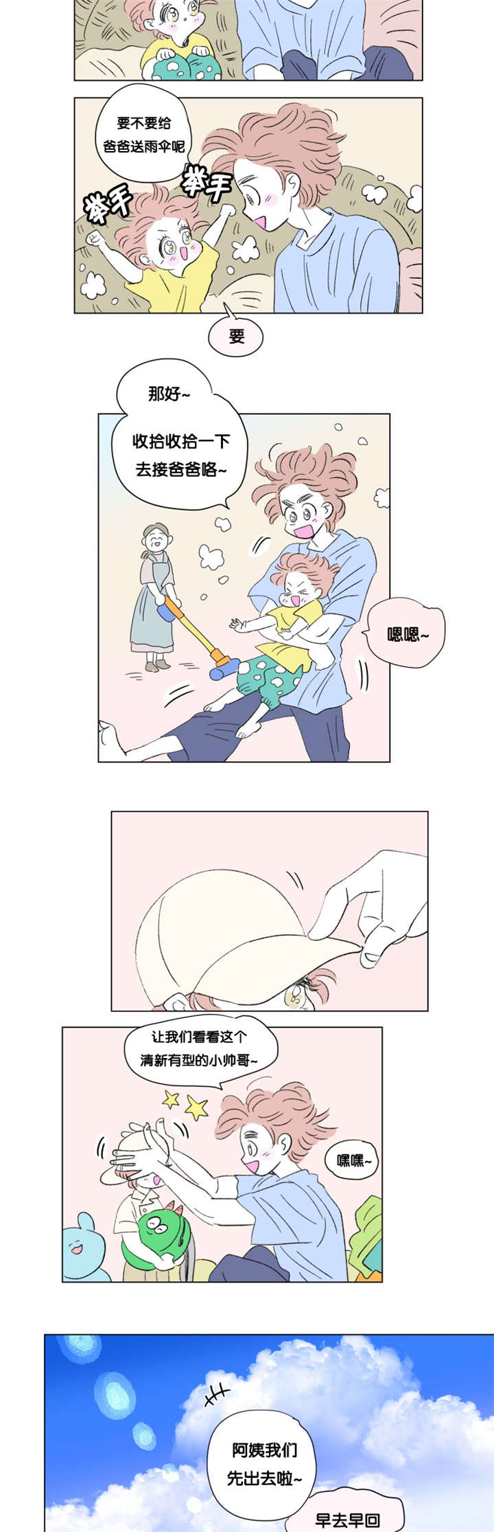 一家四口漫画,第78章：小大人1图