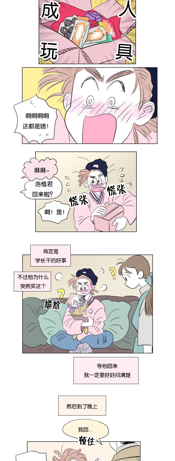 一家四口出去玩的朋友圈说说漫画,第51章：亲吻2图