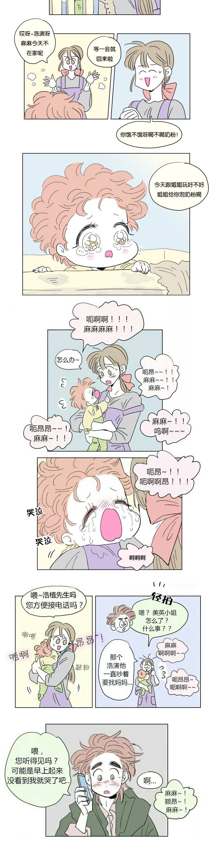 一家四口两个男孩简笔画漫画,第57章：赶回3图