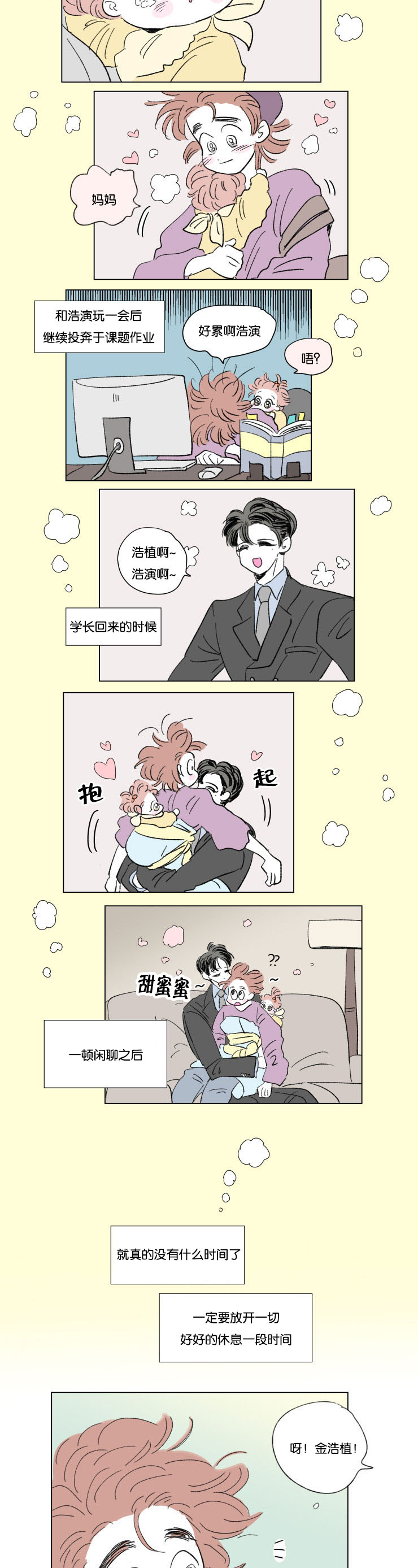 一家四口的文案漫画,第59章：去旅游4图