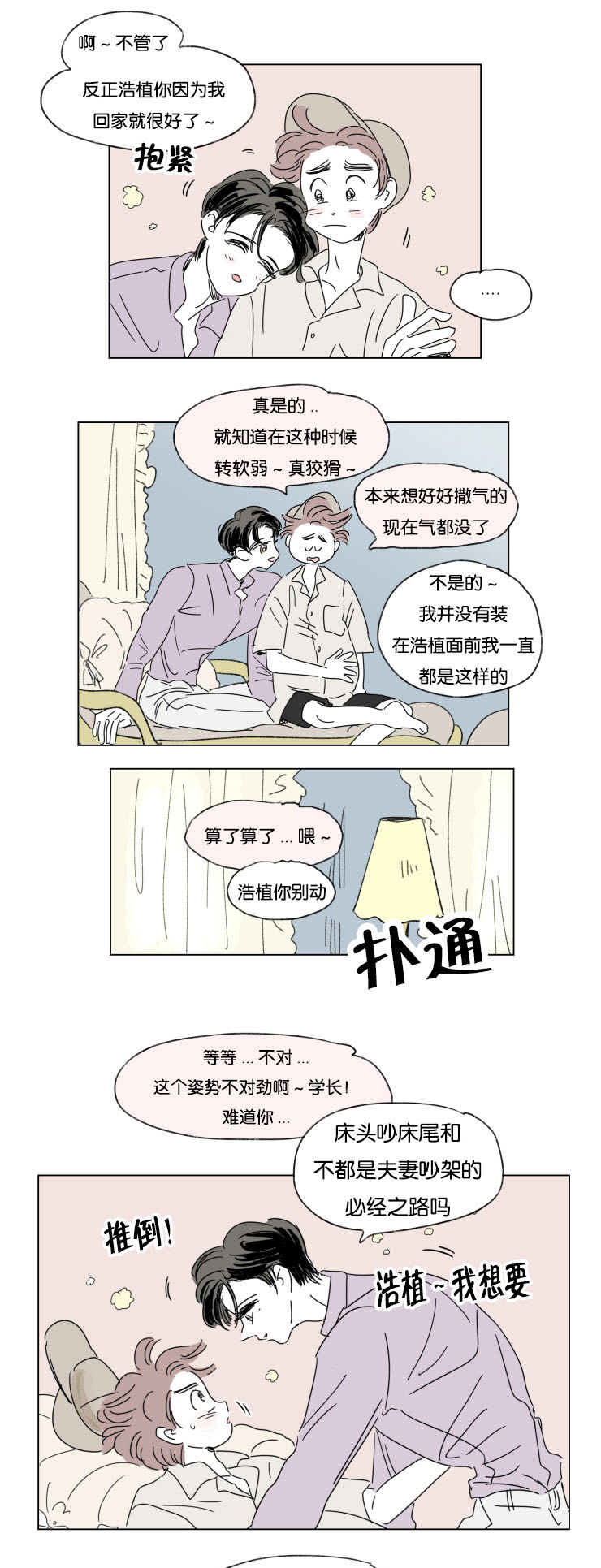 一家四口漫画,第31章：身体交给我3图