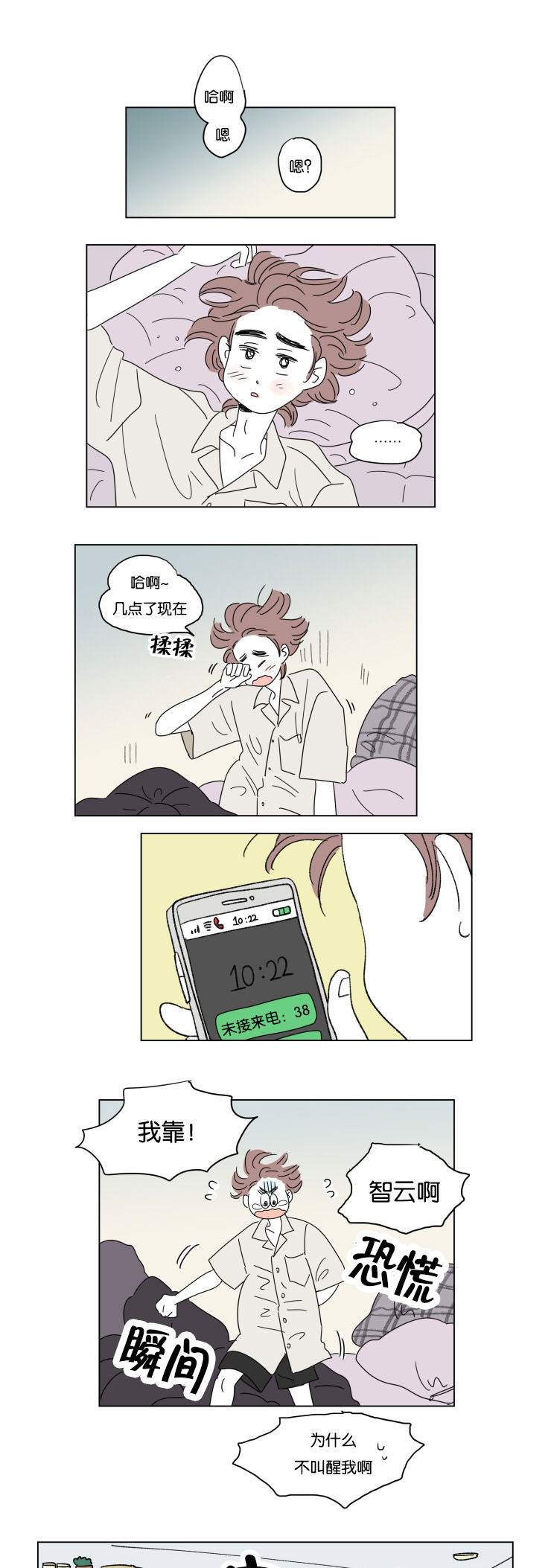 一家四口漫画,第29章：互相消失3图