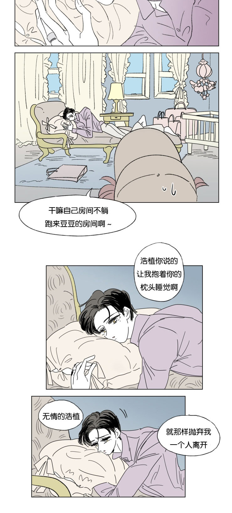 一家四口漫画,第31章：身体交给我5图