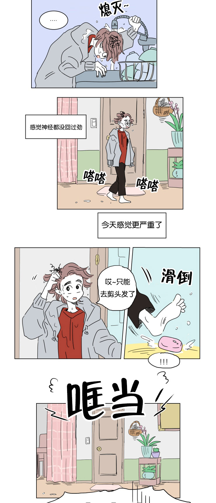一家四口漫画,第18章：意外来客3图