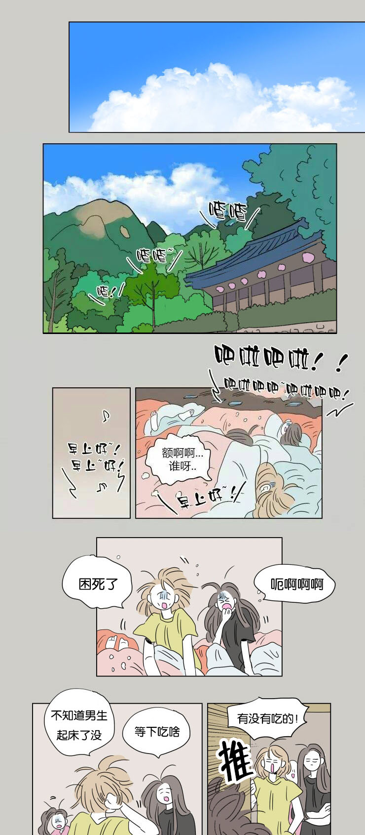 一家四口漫画,第56章：学长就诊1图