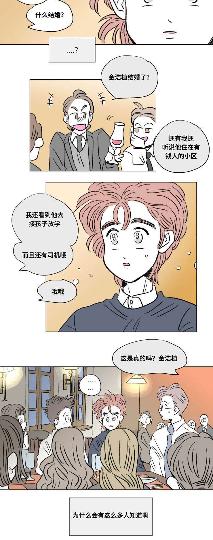 一家四口漫画,第102章：外传：聚会5图