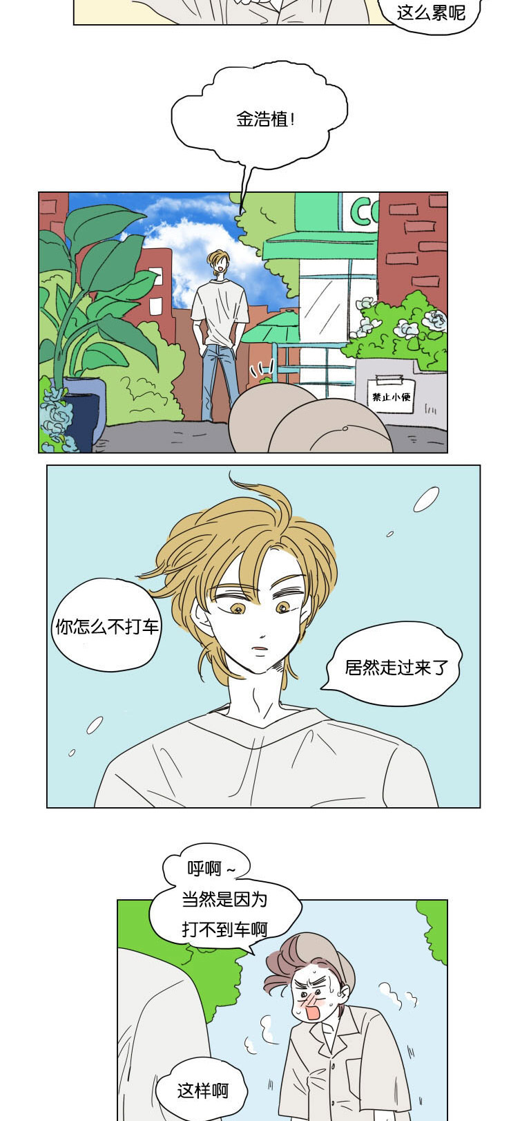 一家四口出去玩的朋友圈说说漫画,第28章：所不知道的事3图