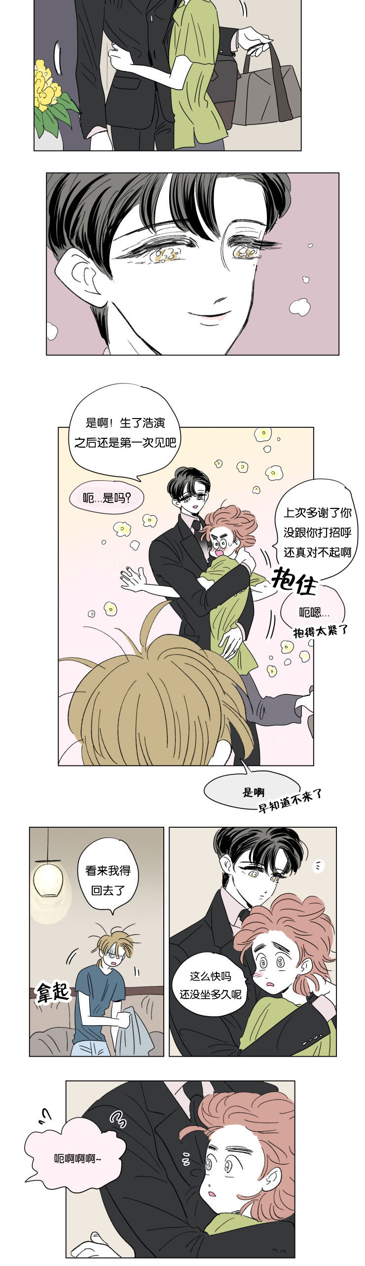 一家四口出去玩的朋友圈说说漫画,第58章：对酒2图