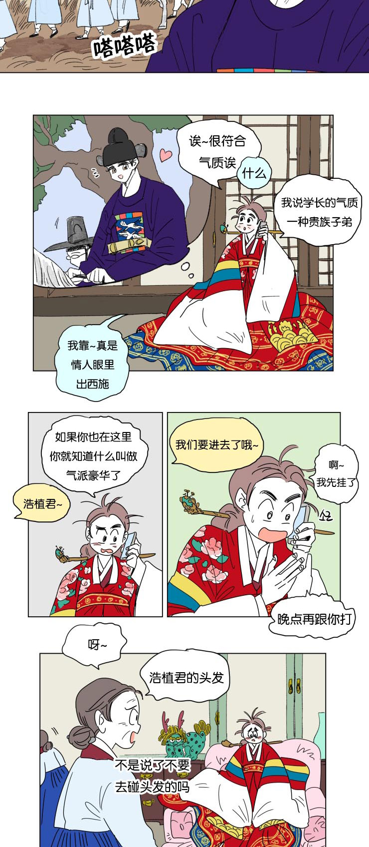 一家四口漫画,第22章：婚礼准备4图