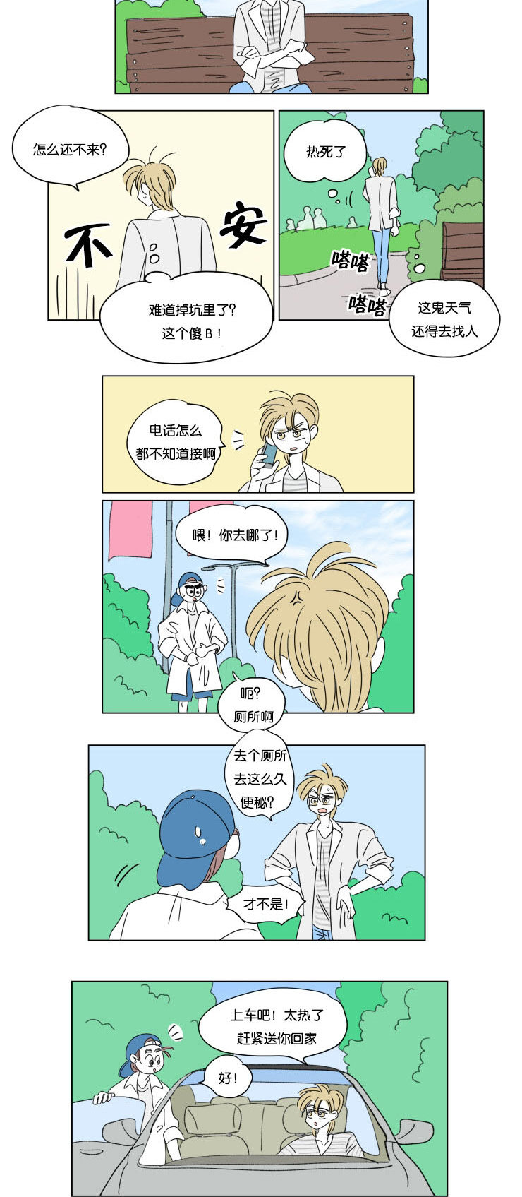 一家四口漫画,第34章：意外状况3图