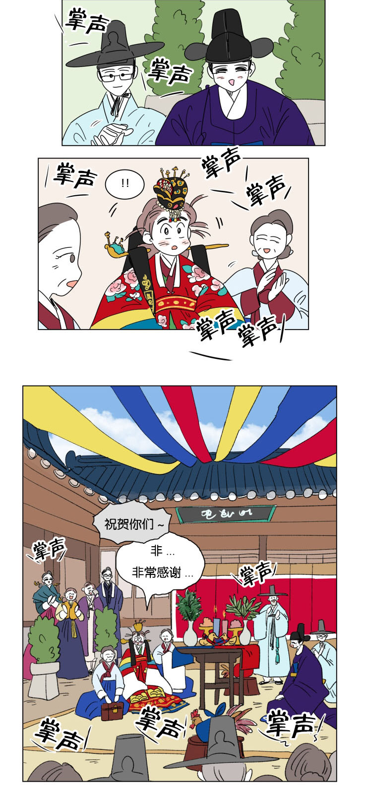 一家四口出去玩的朋友圈说说漫画,第23章：婚礼开始4图