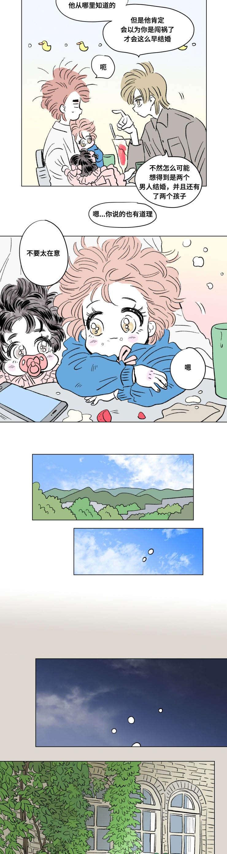 一家四口漫画,第102章：外传：聚会5图