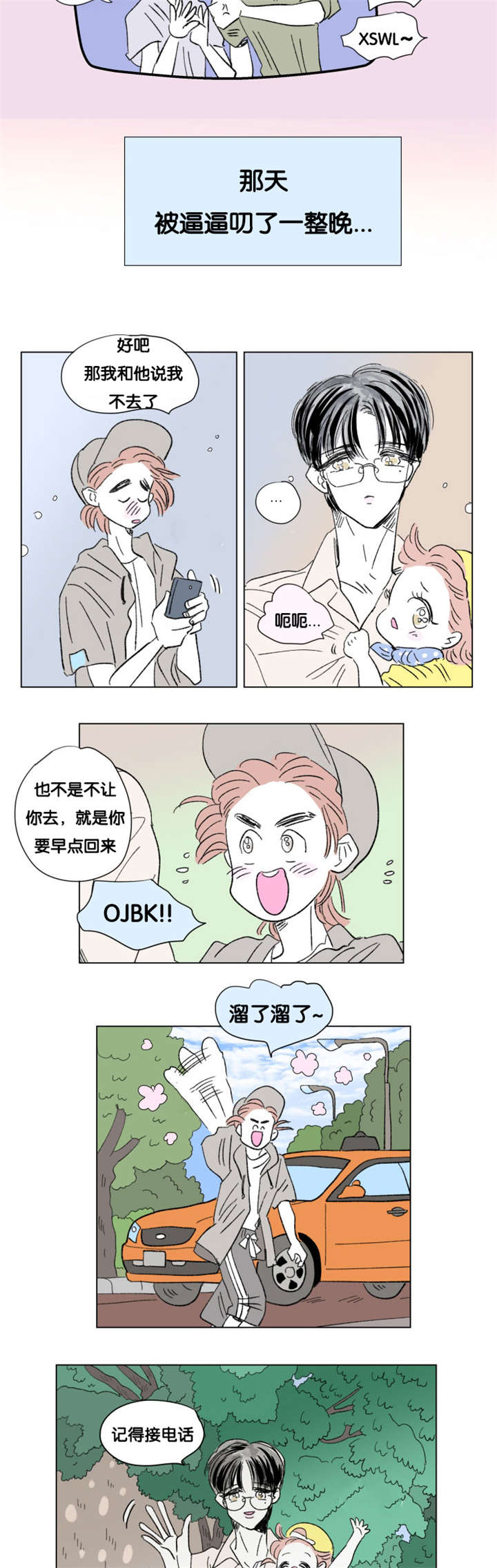一家四口的腐烂生活漫画,第84章：父子俩的约会2图