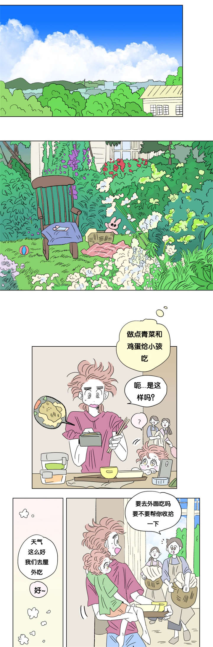 一家四口漫画,第78章：小大人1图