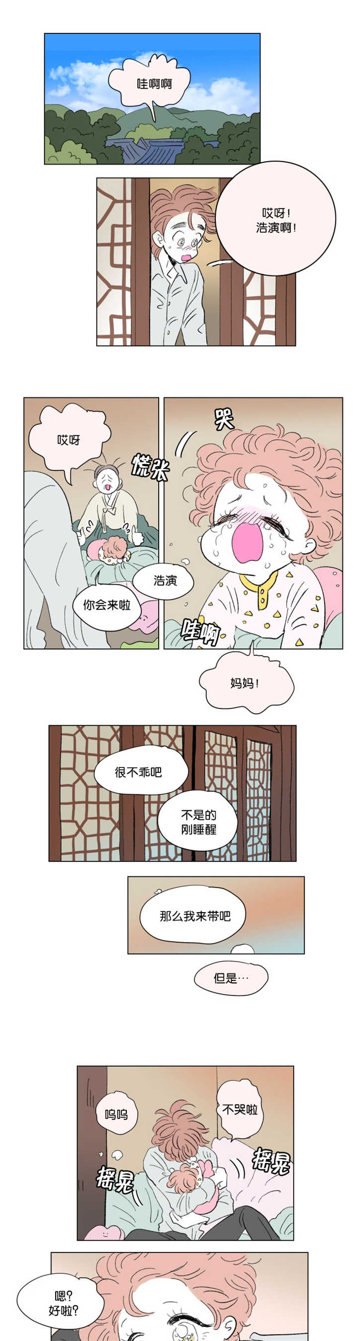 一家四口漫画,第70章：好久不见5图
