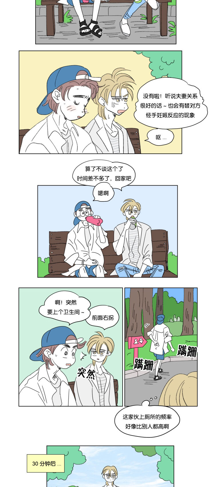 一家四口漫画,第34章：意外状况2图