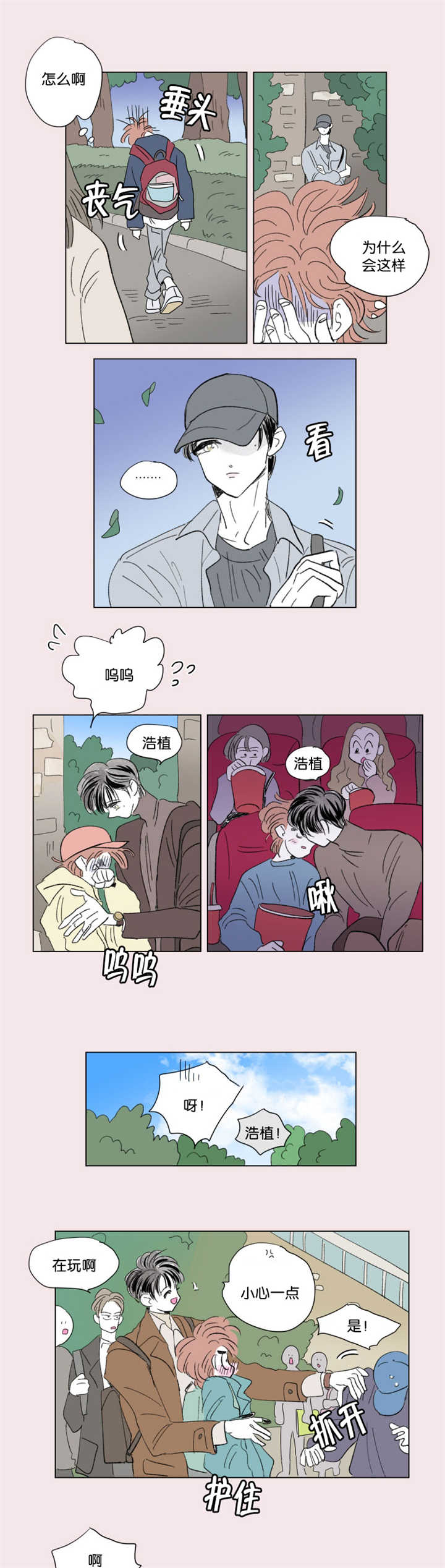 一家四口出去玩的朋友圈说说漫画,第68章：中秋佳节1图