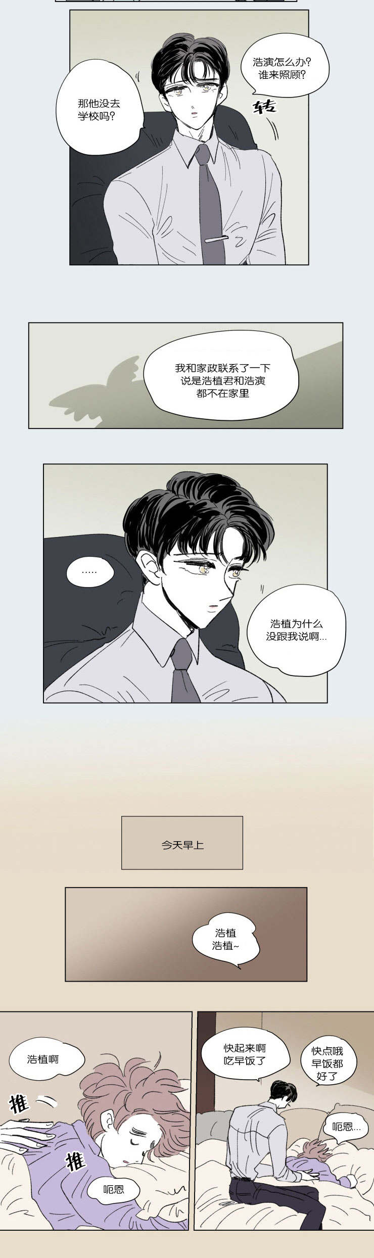 一家四口漫画,第47章：隐瞒4图