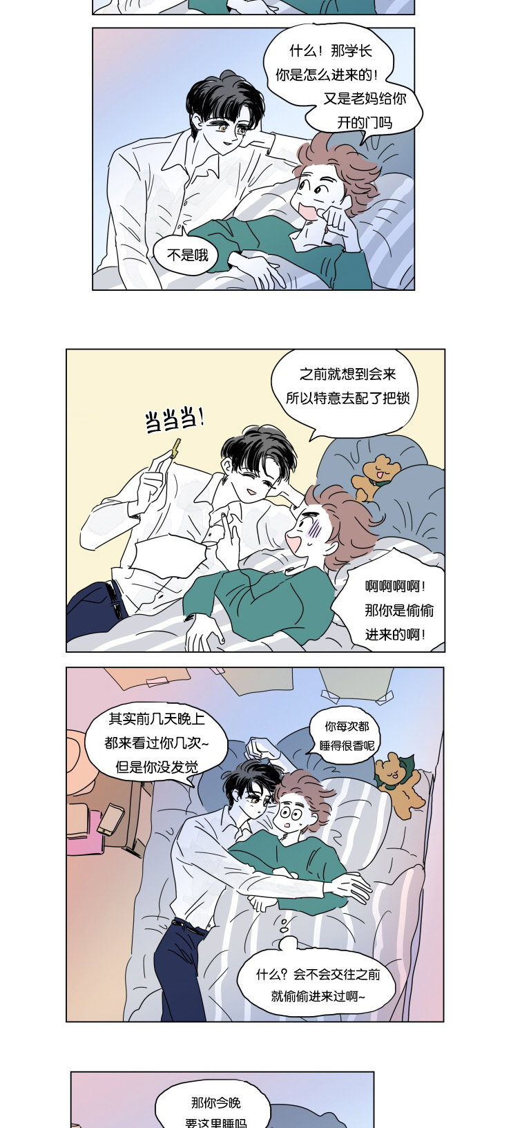 一家四口漫画,第17章：约会2图