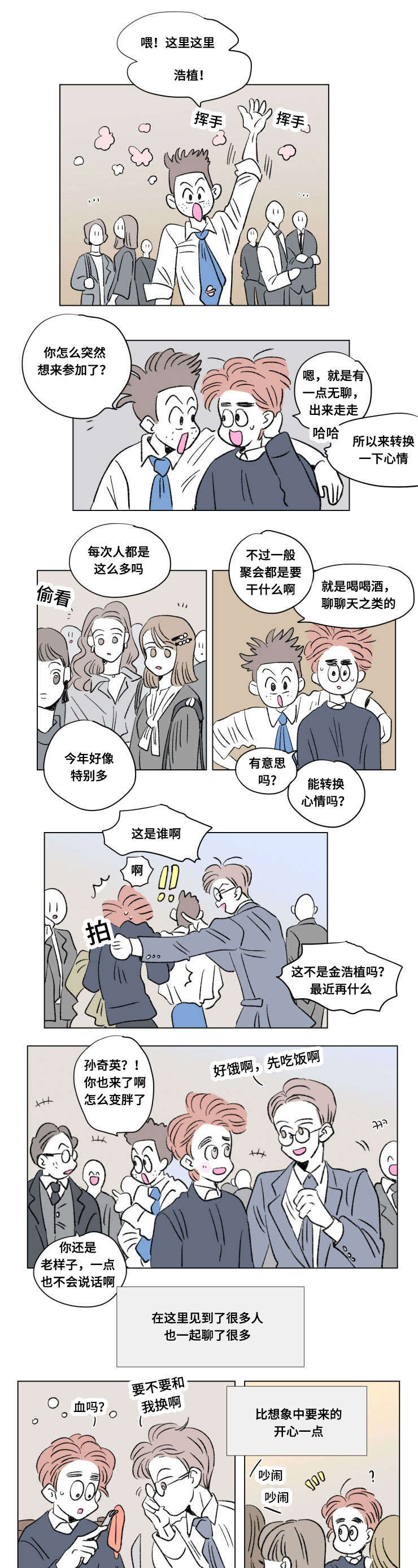 一家四口漫画,第102章：外传：聚会3图