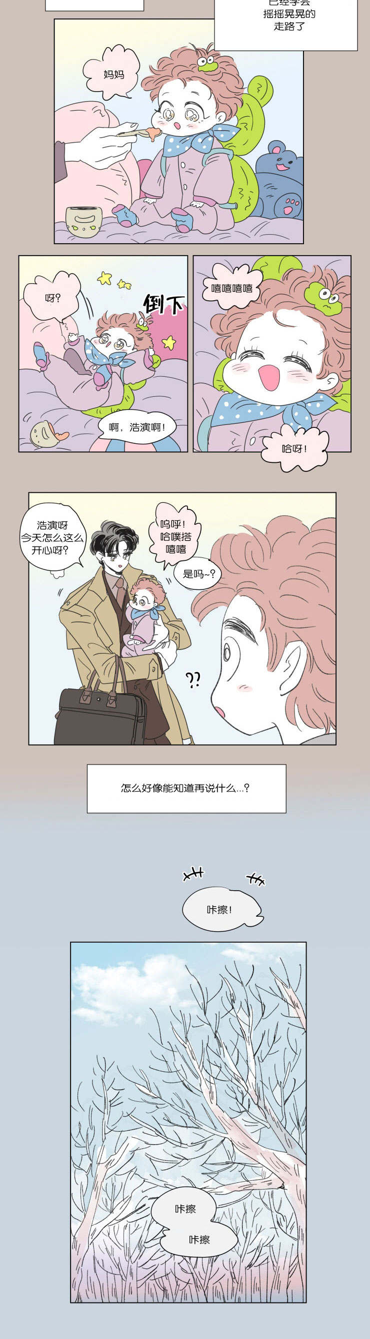 一家四口出去玩的朋友圈说说漫画,第45章：不生气了4图