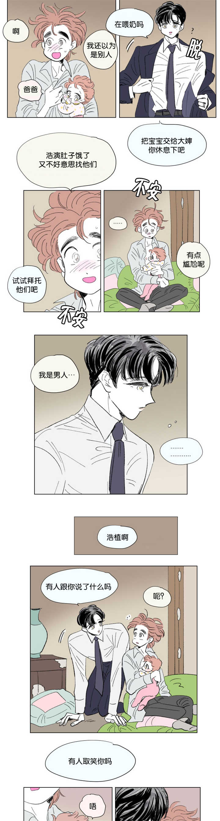 一家四口两个男孩简笔画漫画,第71章：太可爱了2图