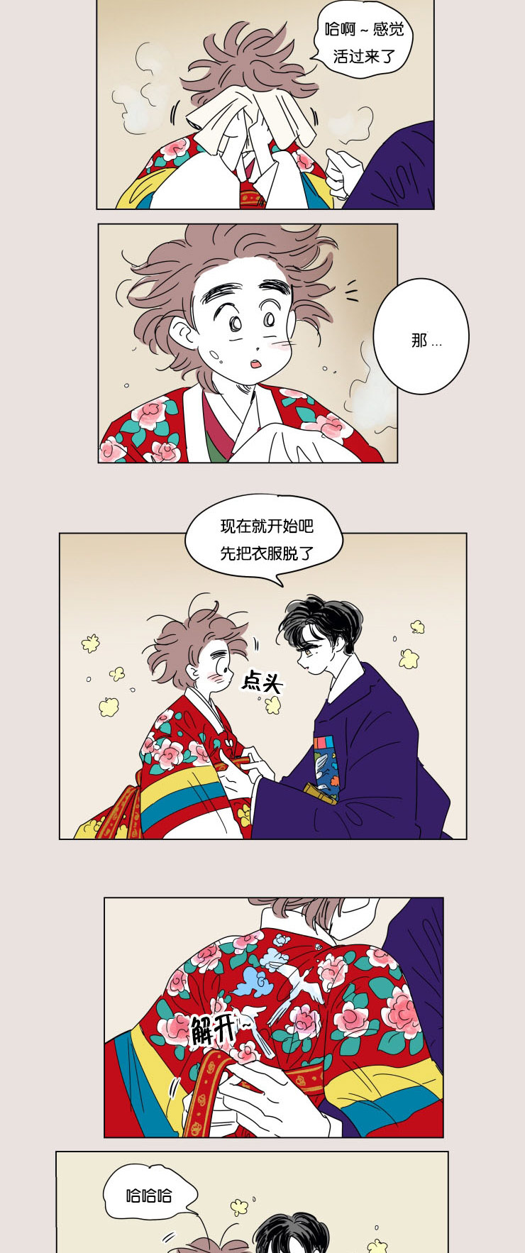 一家四口的腐烂生活漫画,第24章：结束后的慰藉5图